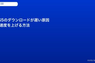 ps5-download-slow-speed-fix