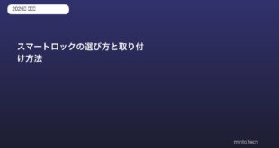 smart-lock-choose-install-guide