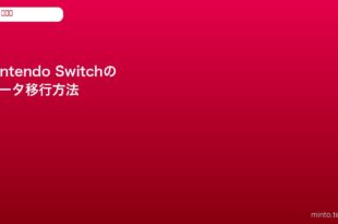 switch-data-transfer-new-console-guide