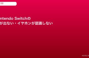 switch-no-sound-audio-fix