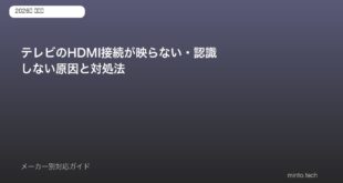 テレビHDMI接続トラブル対処法