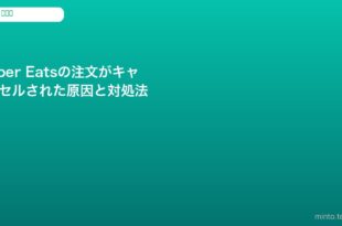 uber-eats-order-cancelled-fix