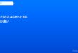 wifi-2-4ghz-5ghz-difference-guide