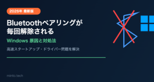 【2026年最新版】WindowsでBluetoothのペアリングが毎回解除される・接続できない原因と対処法【完全ガイド】