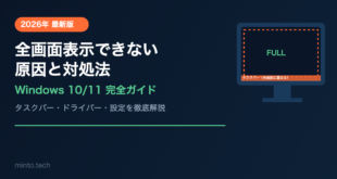 【2026年最新版】Windowsでアプリが全画面表示できない原因と対処法【完全ガイド】