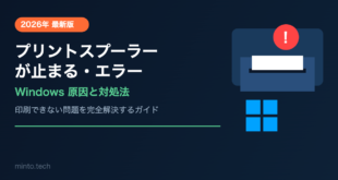 【2026年最新版】Windowsのプリントスプーラーが止まる・エラーになる原因と対処法【完全ガイド】