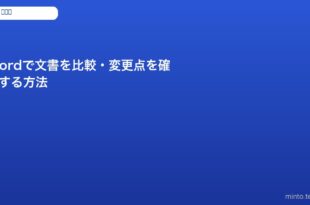 word-document-compare-changes-guide