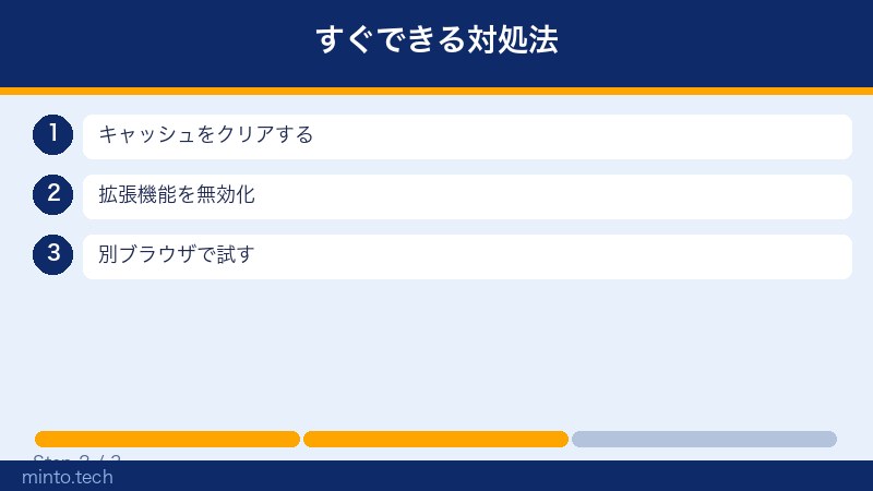すぐできる対処法