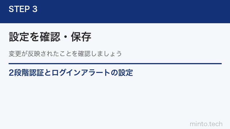 2段階認証とログインアラートの設定