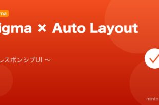 【2026年最新版】FigmaのAuto Layout活用完全ガイド アイキャッチ