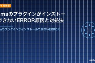FigmaのプラグインがインストールできないERROR原因と対処法