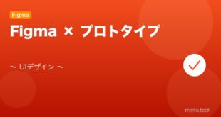【2026年最新版】Figmaのプロトタイプ作成完全ガイド アイキャッチ