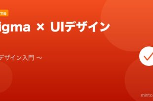 【2026年最新版】Figmaの使い方・UIデザイン入門完全ガイド アイキャッチ