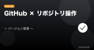 【2026年最新版】GitHubの使い方入門完全ガイド アイキャッチ