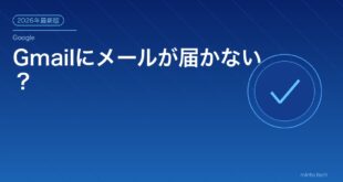 Gmailにメールが届かない？アイキャッチ