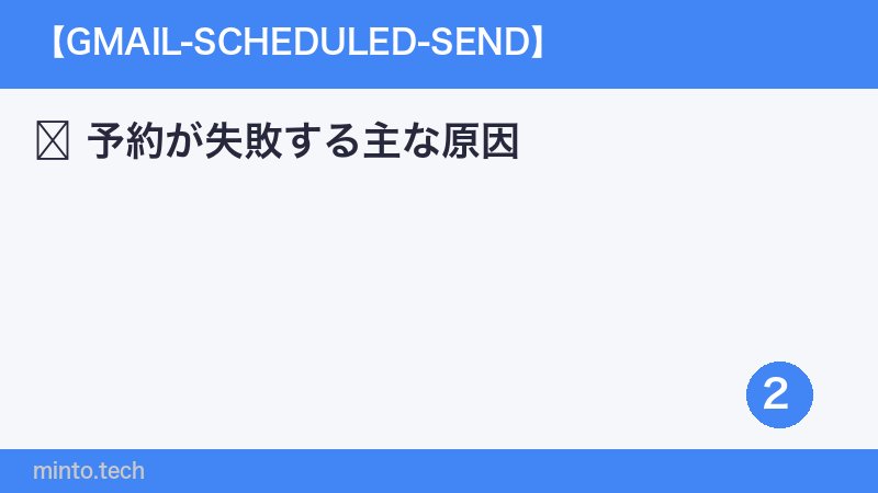 予約が失敗する主な原因