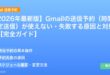 【2026年最新版】Gmailの送信予約（時間指定送信）が使えない・失敗する原因と対処法【完全ガイド】 アイキャッチ