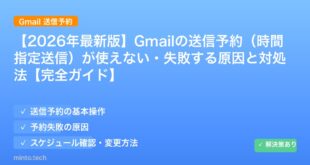 【2026年最新版】Gmailの送信予約（時間指定送信）が使えない・失敗する原因と対処法【完全ガイド】 アイキャッチ