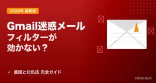 Gmailの迷惑メールフィルターが機能しない・効かない原因と対処法