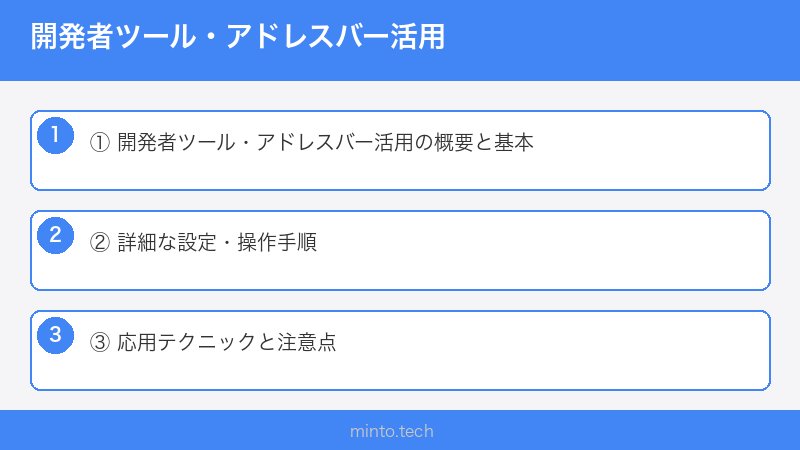 開発者ツール・アドレスバー活用