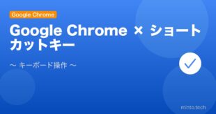 【2026年最新版】Google Chromeのショートカットキー一覧・徹底活用ガイド【Windows/Mac対応】 アイキャッチ