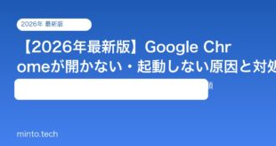 【2026年最新版】Google Chromeが開かない・起動しない原因と対処法【完全ガイド】