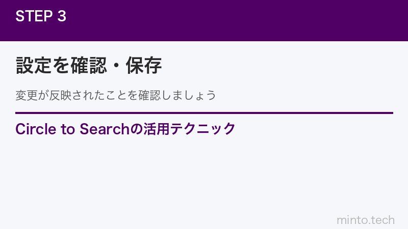 Circle to Searchの活用テクニック