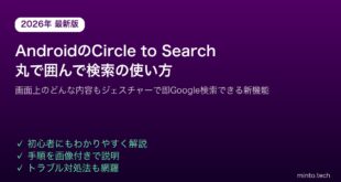 AndroidCircletoSearch丸で囲んで検索使い方