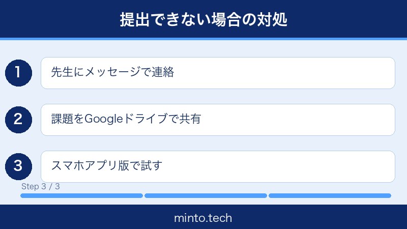 GoogleClassroom課題提出できない対処法3