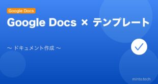 【2026年最新版】Googleドキュメントのテンプレート活用完全ガイド アイキャッチ