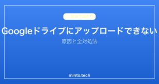 【2026年最新版】Googleドライブにアップロードできない原因と対処法