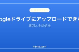 【2026年最新版】Googleドライブにアップロードできない原因と対処法