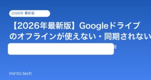 【2026年最新版】Googleドライブのオフラインが使えない・同期されない原因と対処法【完全ガイド】
