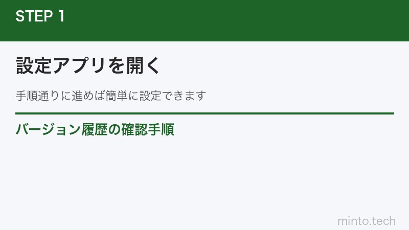 バージョン履歴の確認手順