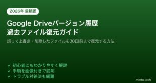 GoogleDriveバージョン履歴過去ファイル復元