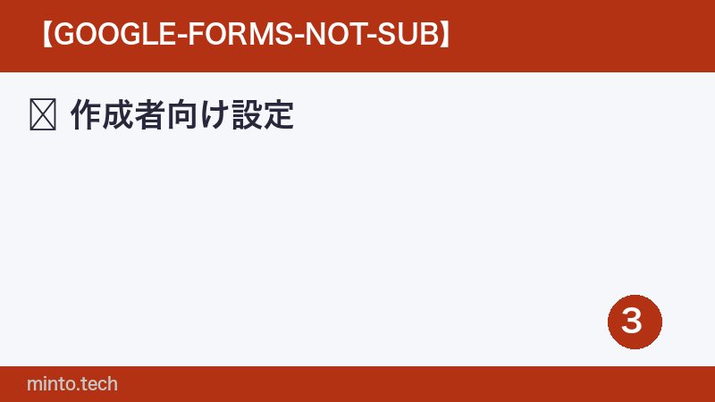 作成者向け設定