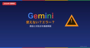 Google Geminiが使えない・エラーが表示される原因と対処法のアイキャッチ画像