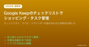 GoogleKeepチェックリストショッピングタスク管理効率化