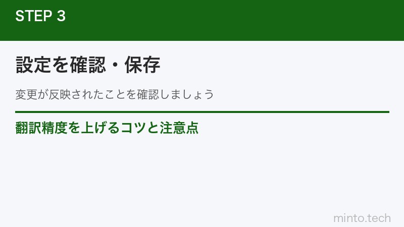 翻訳精度を上げるコツと注意点
