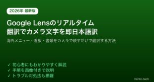 GoogleLensリアルタイム翻訳カメラ文字日本語訳