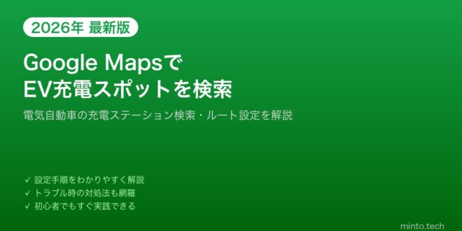 2026 Google Maps EV Minto Tech Google Maps Ev Charging Station Eyecatch 660x330 