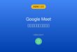 【2026年最新版】Google Meetでエコーがひどい・ノイズが入る原因と対処法