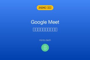 【2026年最新版】Google Meetでエコーがひどい・ノイズが入る原因と対処法