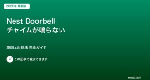 Nest Doorbellチャイム対処法