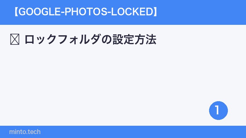 ロックフォルダの設定方法