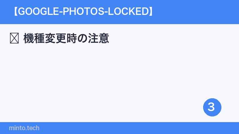 機種変更時の注意