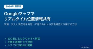 Googleマップリアルタイム位置情報家族友人共有