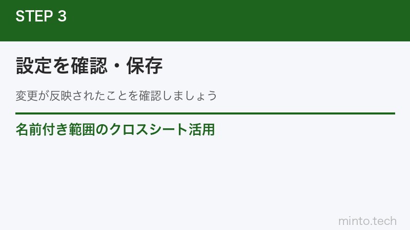 名前付き範囲のクロスシート活用
