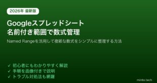 Googleスプレッドシート名前付き範囲NamedRange数式管理