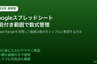 Googleスプレッドシート名前付き範囲NamedRange数式管理